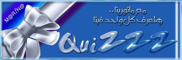 اعلان الفائز مسابقة QuiZZZ 12Untitled_1.jpg