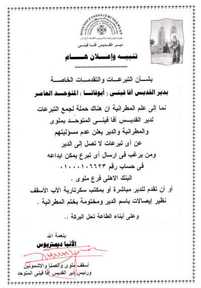 اعلان التبرع لدير أبوفانا 12_.jpg