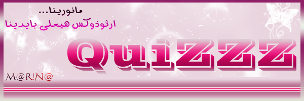 QuiZzZ المرحله التانيه 22Untitled_3.gif
