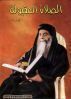 اسم الصورة=pope_kirillos_(479).jpg
حجم الملف=20كيلوبايت
الأبعاد=392x548
تاريخ الإضافة=%391 %08, %2008 pope_kirillos_(479).jpg