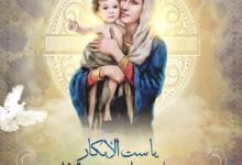 الفرح لك يا والدة الاله