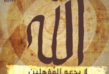 الله لا يدعو المؤهلين . بل يؤهل المدعوين