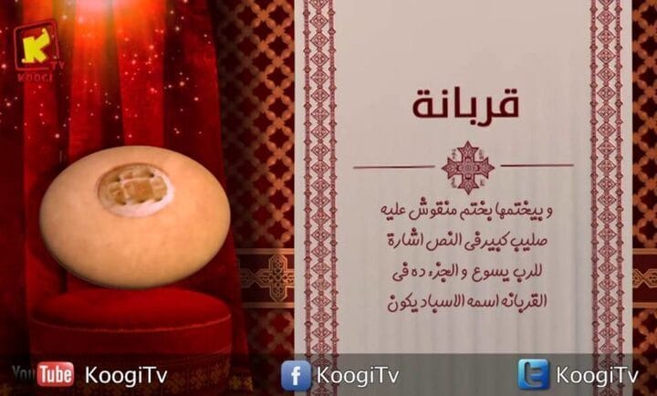القربانة – جوة كنيستي – قناة كوجى القبطية الأرثوذكسية للأطفال – أرثوذكس